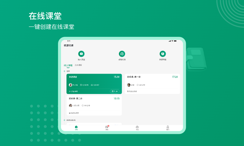 根源优课v1.2.0.3截图2