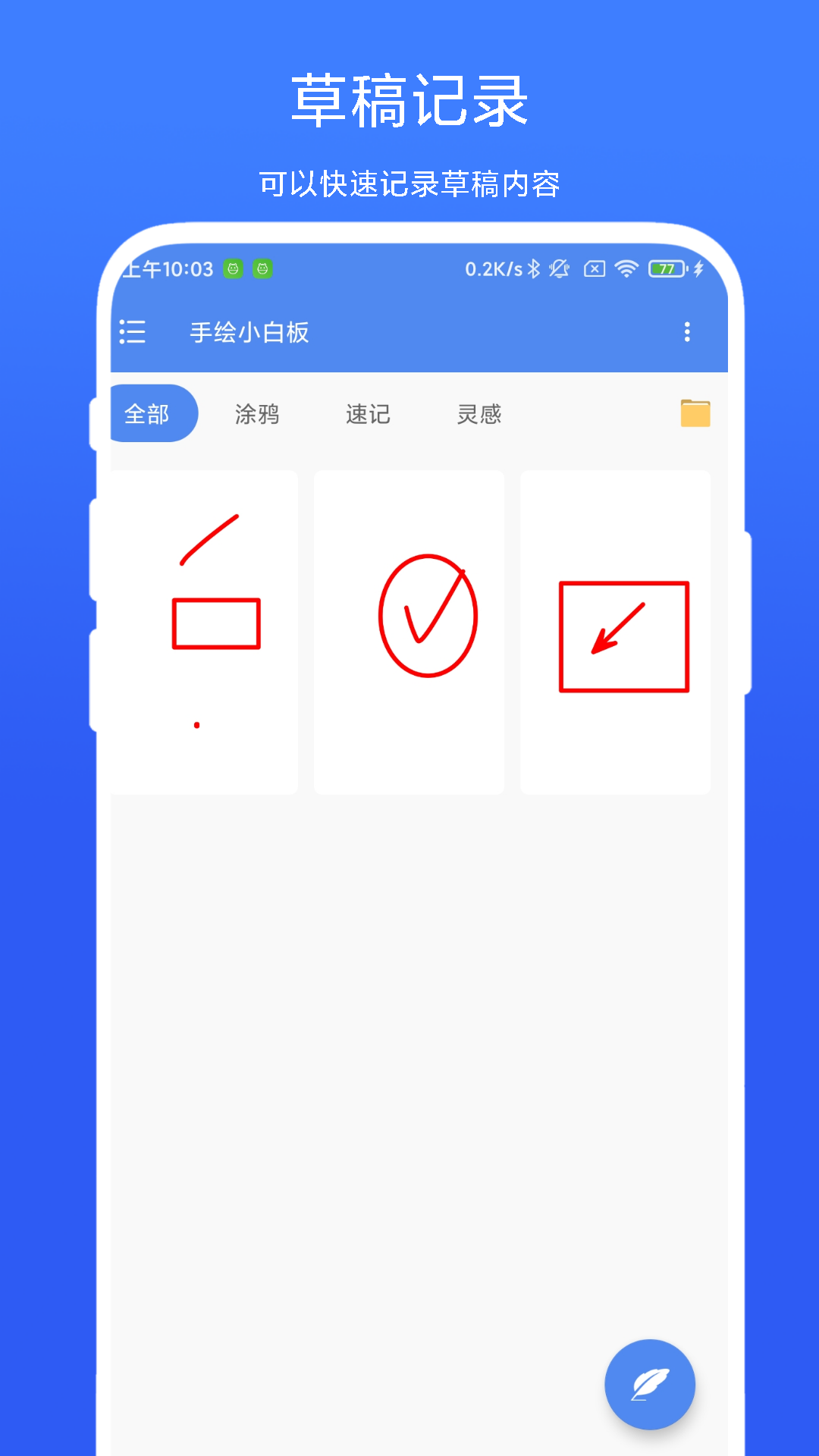 手绘小白板vV1.0.1截图1