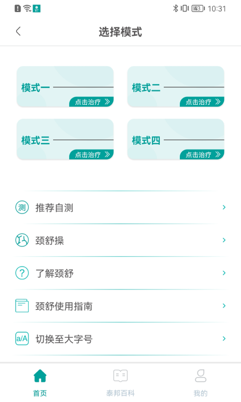 泰邦健康管家截圖預(yù)覽