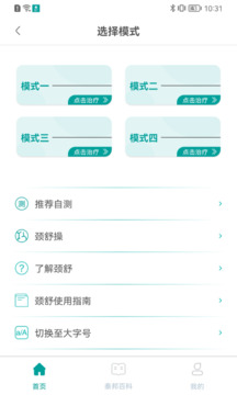 泰邦健康管家截圖
