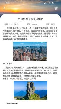 旅游聯(lián)盟連截圖