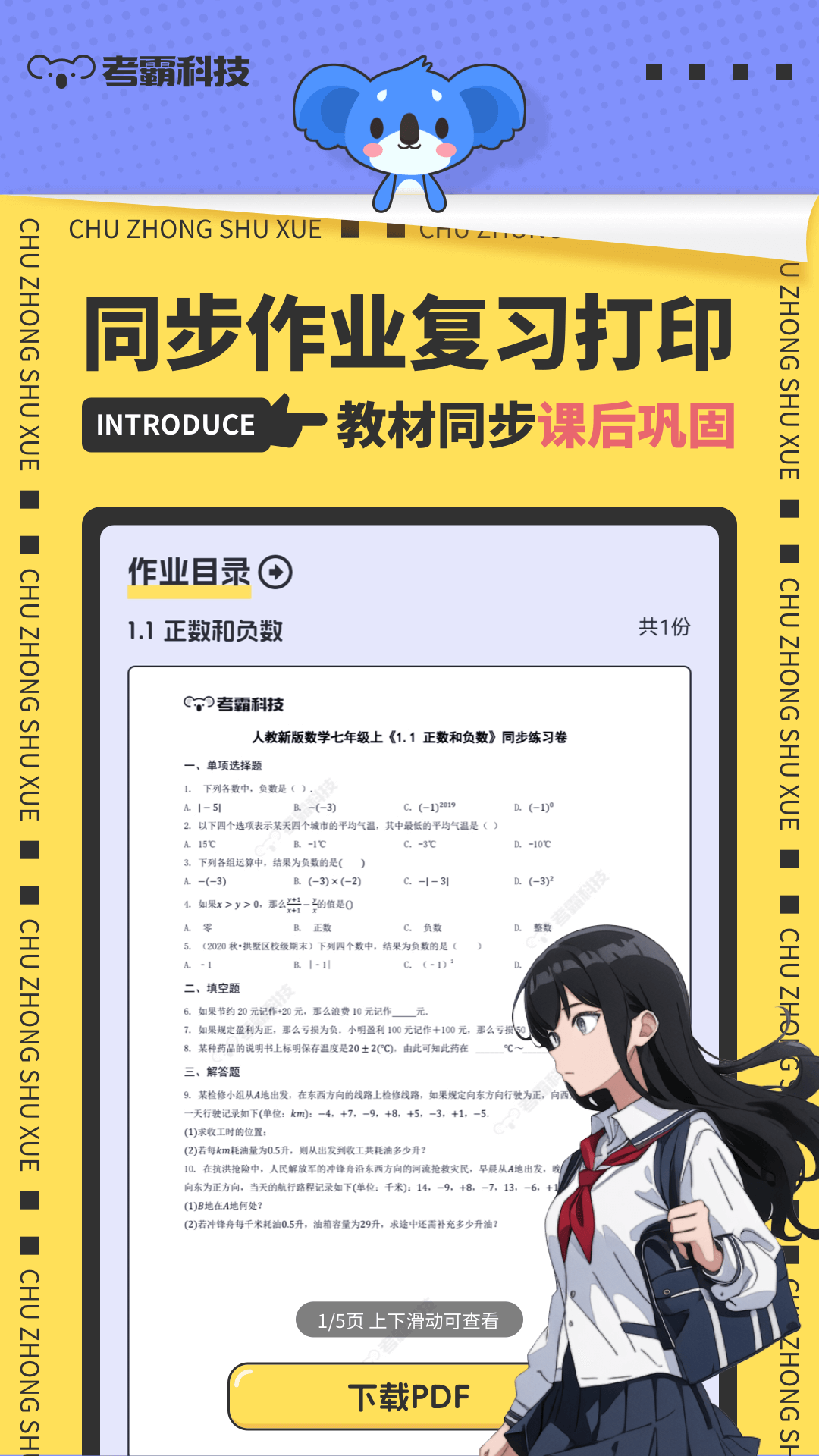 初中数学v3.0.7截图4