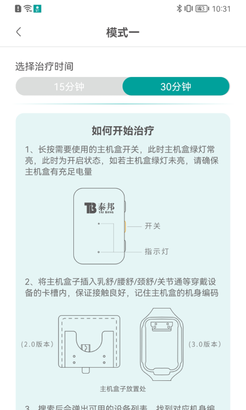 泰邦健康管家截图3