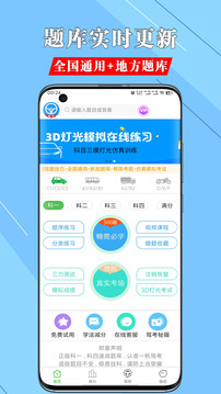一帆駕考截圖