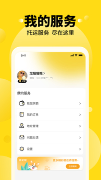 養(yǎng)寵幫寵物托運-寵物托運服務平臺截圖