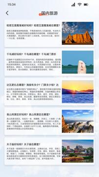 旅游聯(lián)盟連截圖