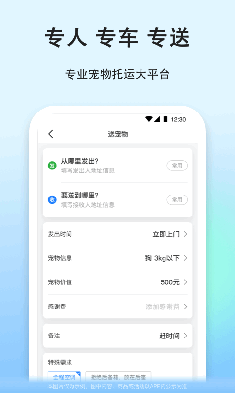 一喂宠物托运v9.0.3截图4