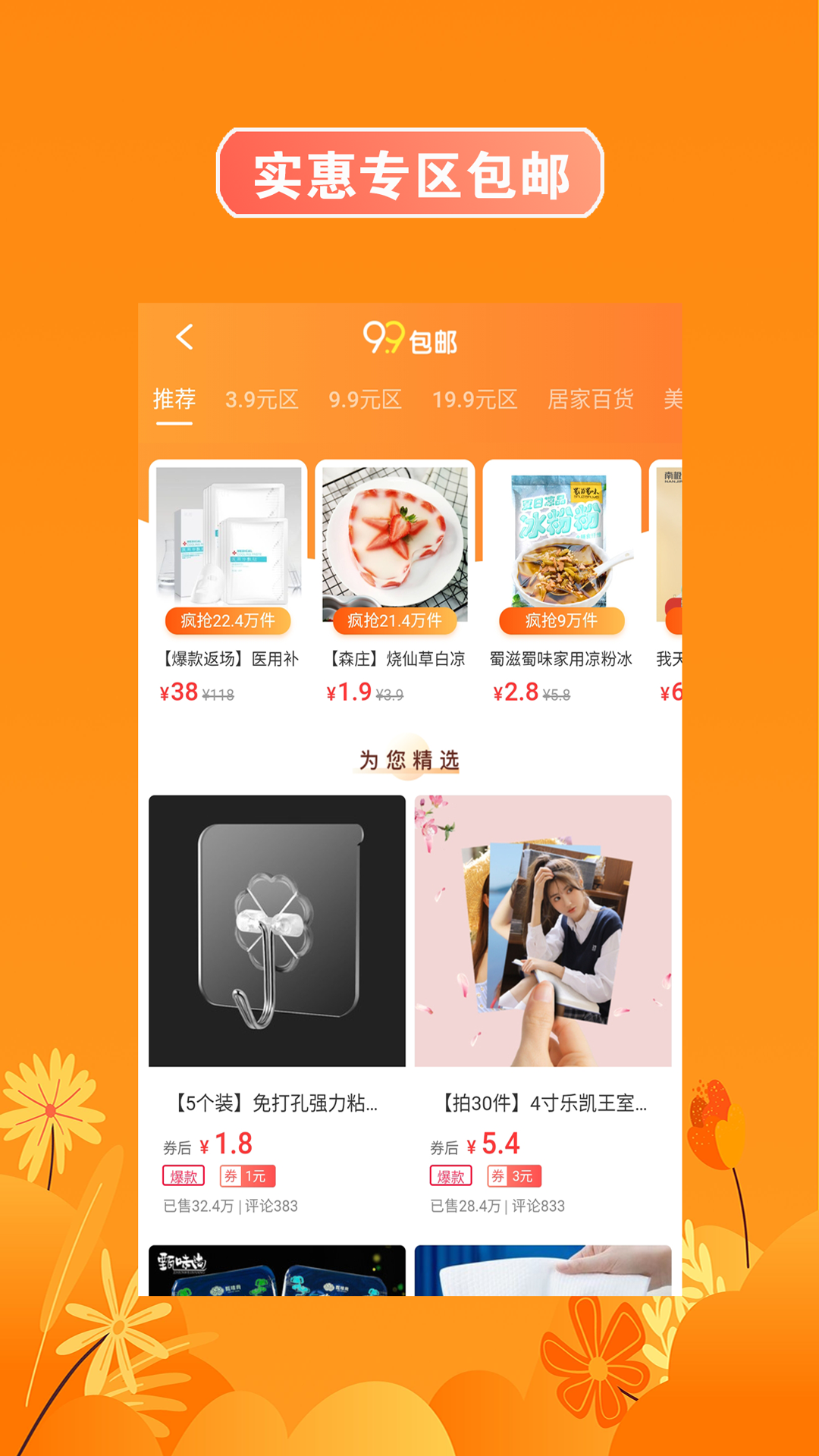 實(shí)惠寶截圖預(yù)覽