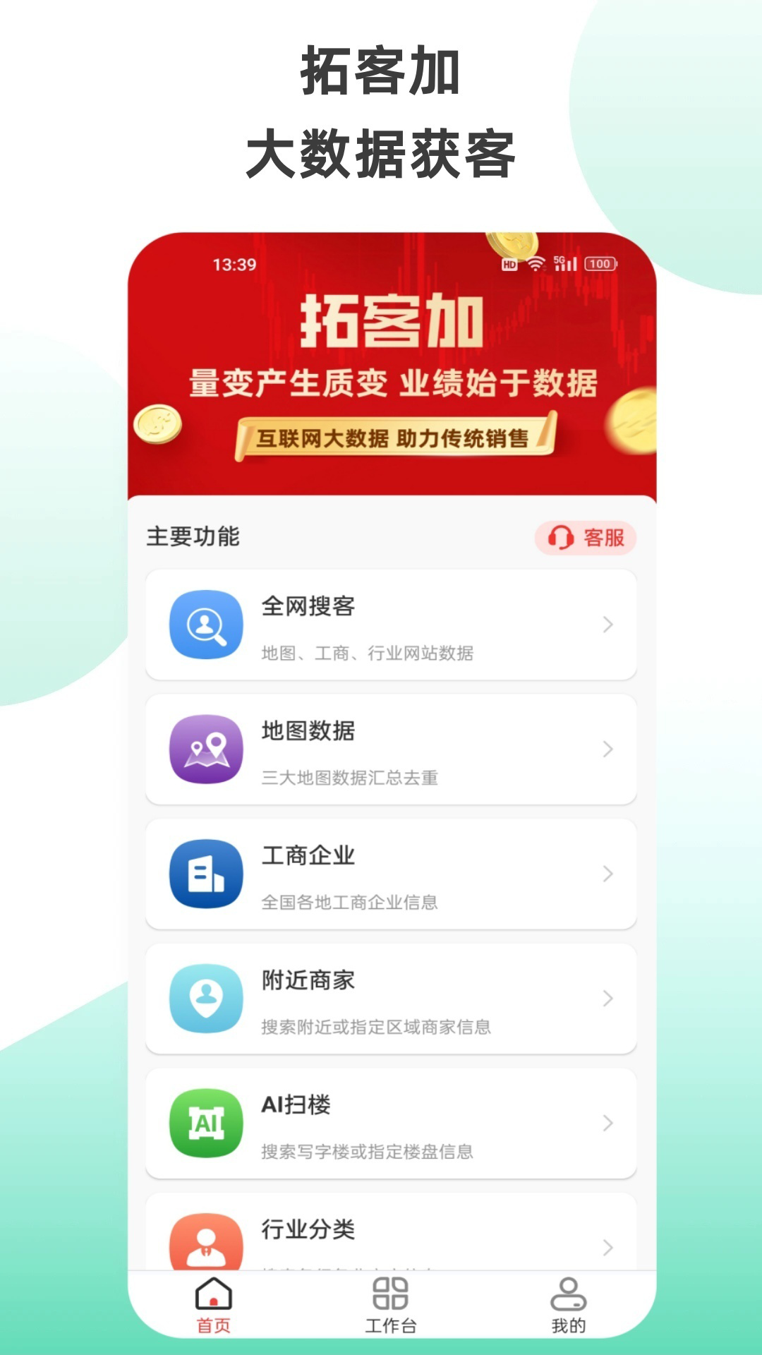 拓客加v6.3.1截图4