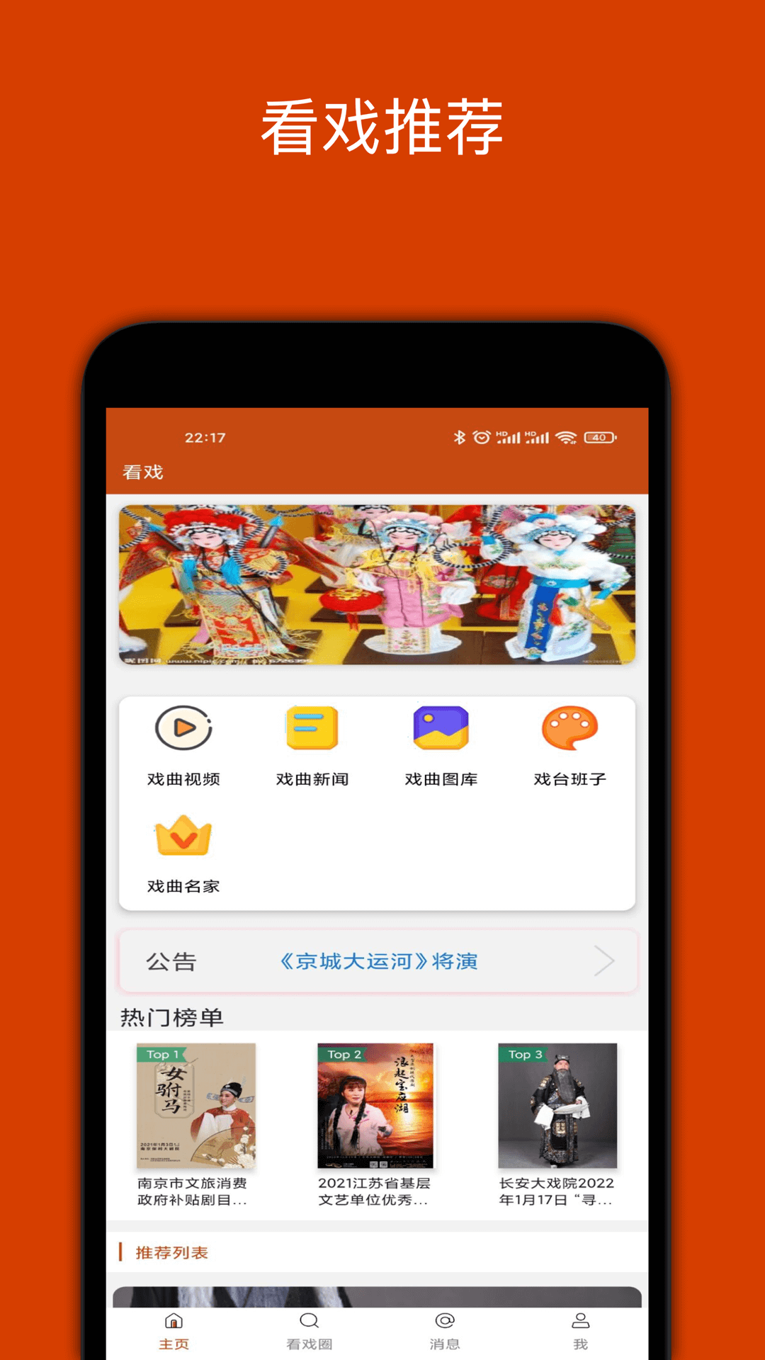 看戏截图1