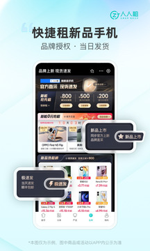 人人租截圖