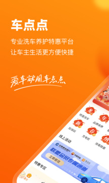 車點點截圖