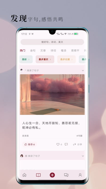 句摘-寻章摘句寄知音截图2