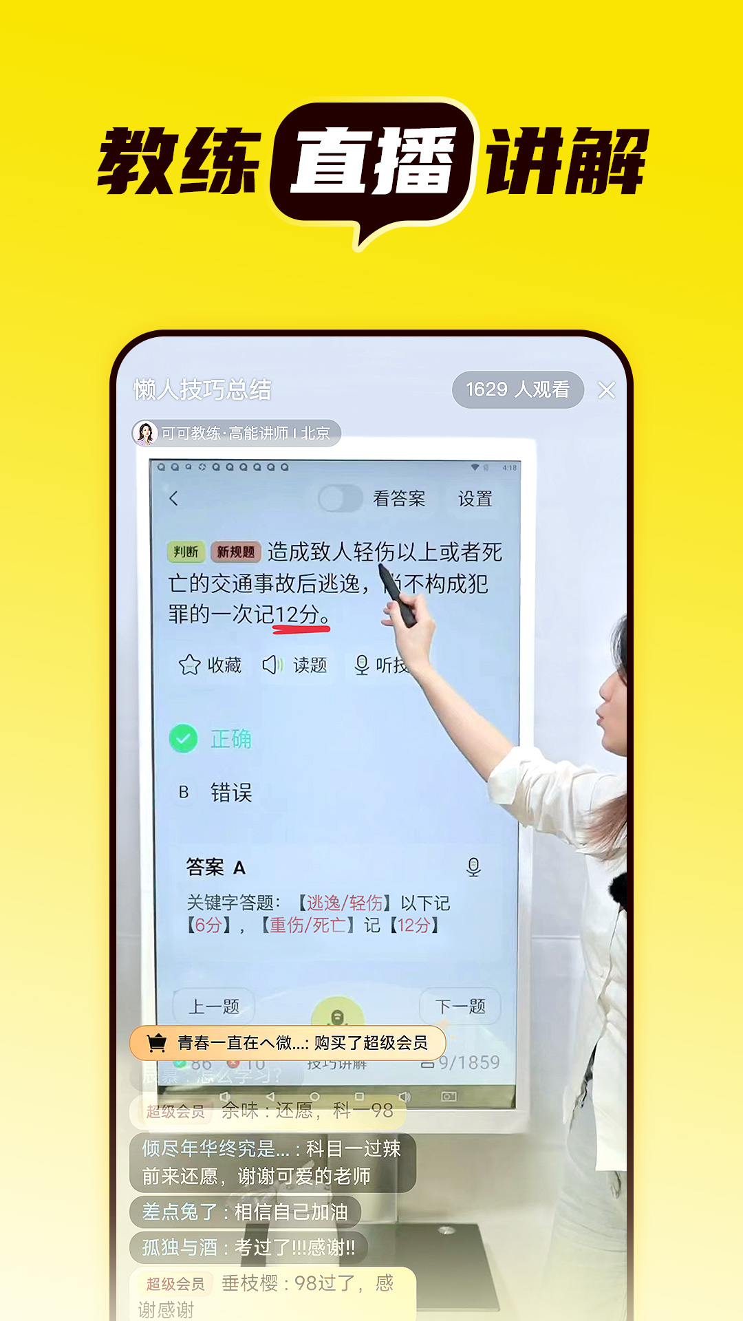 懒人考驾照v1.3.4截图1