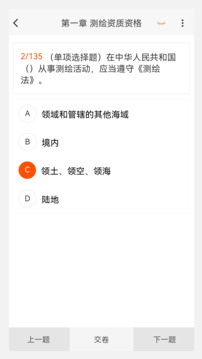 測(cè)繪師原題庫截圖