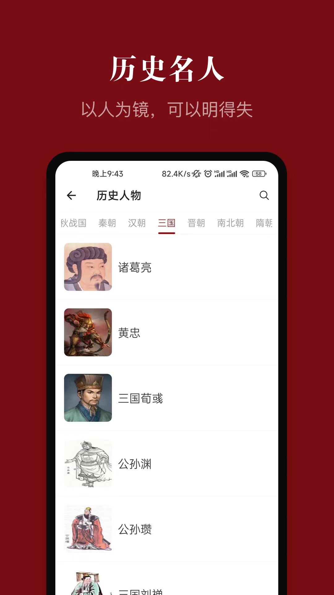 中华历史v6.9.4截图1