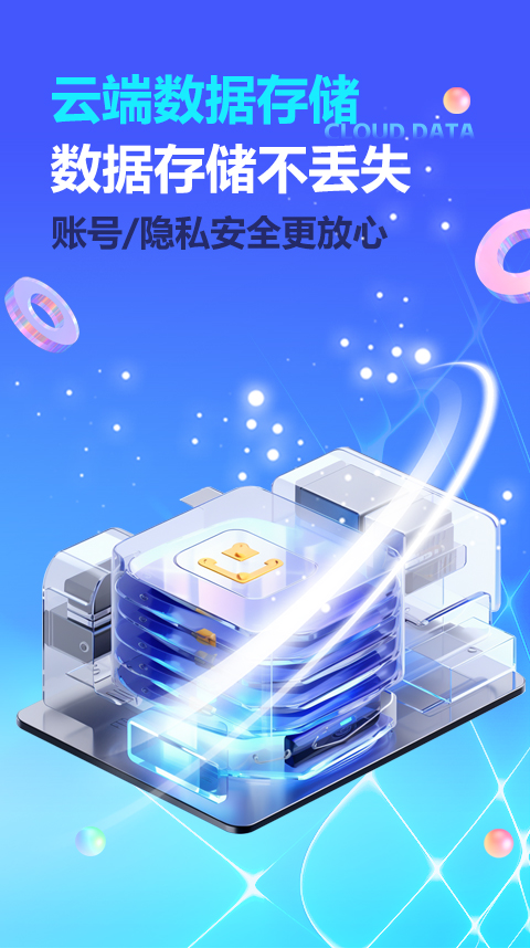 八通云手机v1.0.5.3截图2