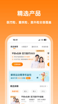 平安健康保險(xiǎn)截圖