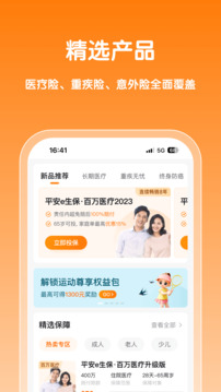 平安健康保险截图