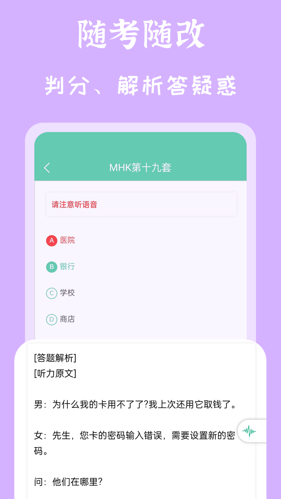 MHK國語考試寶典截圖預(yù)覽