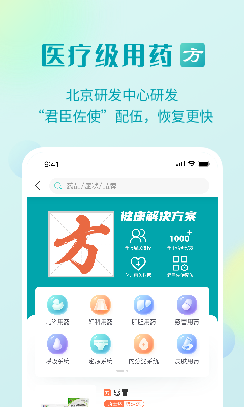 111医药馆v4.3.3截图4