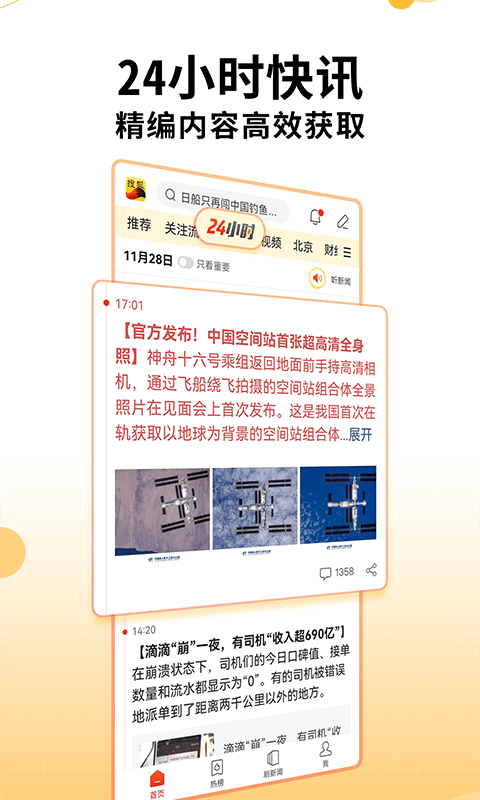 搜狐新闻v7.1.4.1截图4