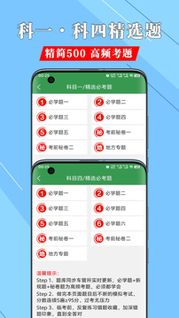 一帆駕考截圖