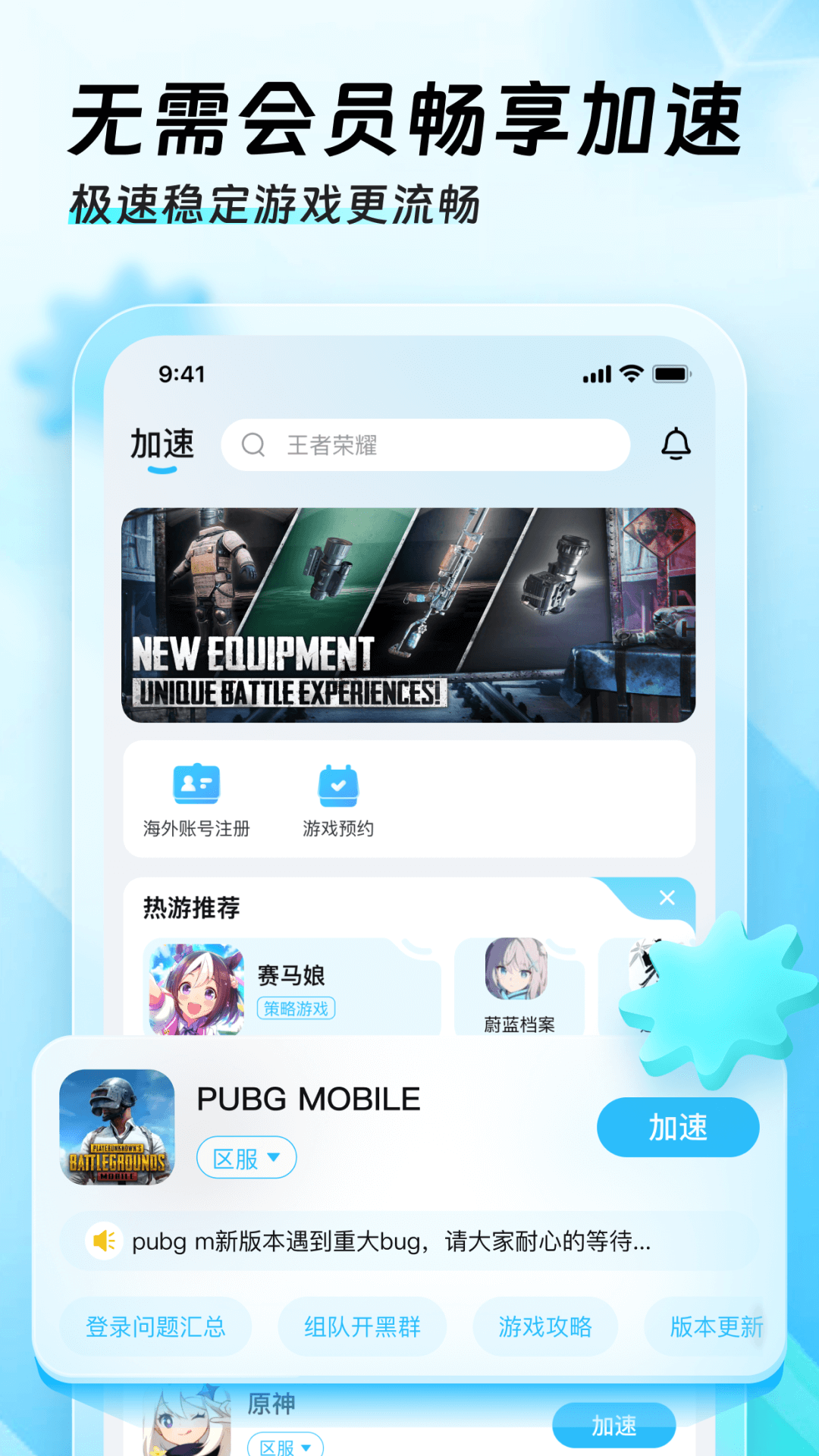 迅猛兔加速器v1.0.15截图4