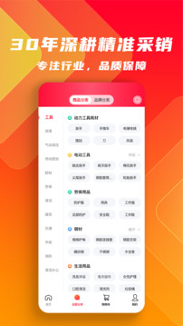 工品云采截圖