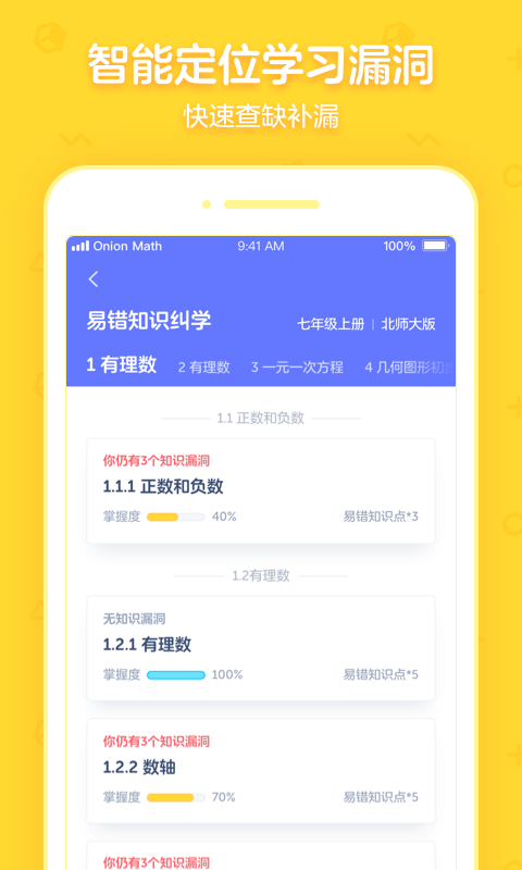 洋葱学园合作校版v5.68.0截图1