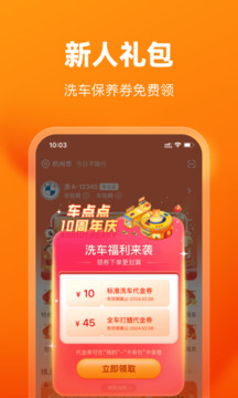 車點點截圖