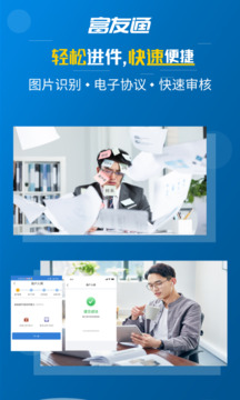 富友通截圖