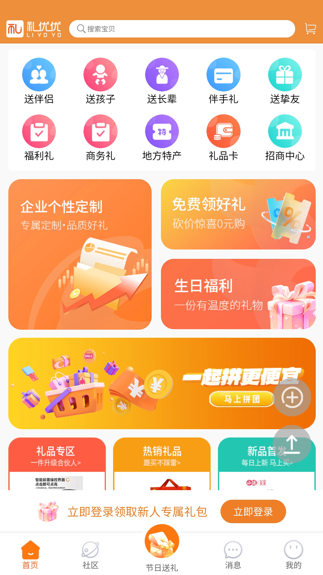 礼优优v3.8.2截图3