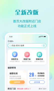 111醫(yī)藥館截圖