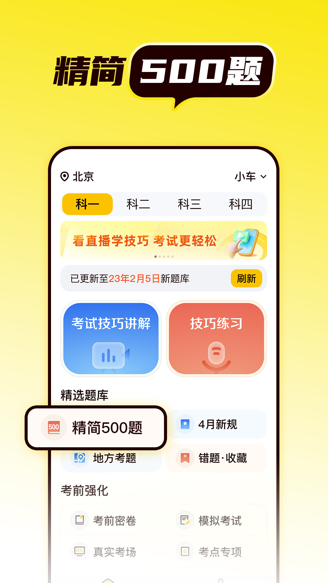 懒人考驾照v1.3.4截图3