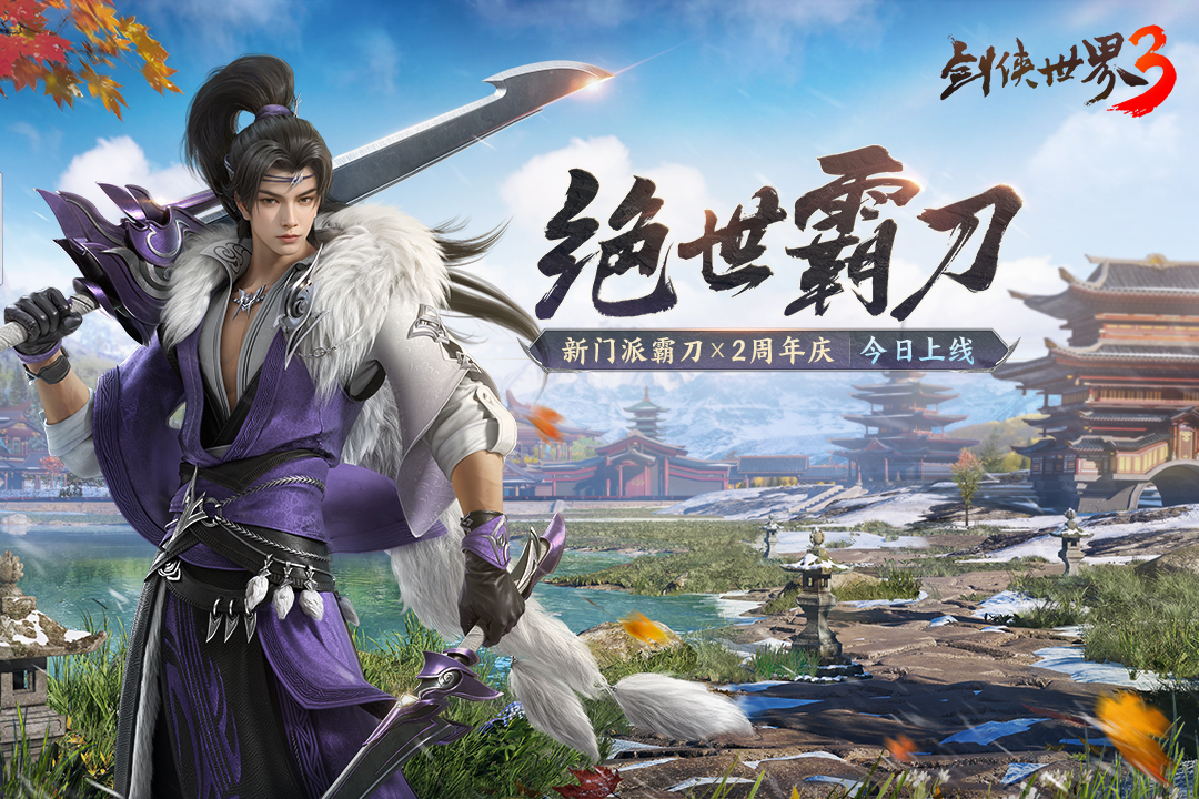 劍俠世界3截圖預(yù)覽