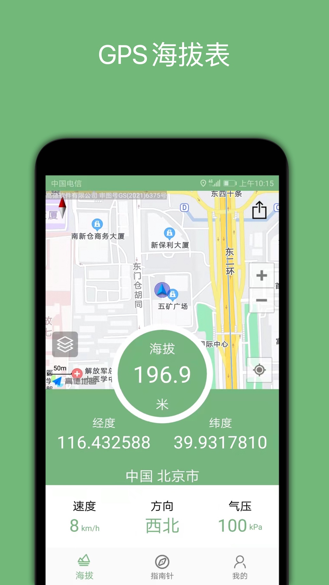 GPS海拔表v3.1截图4