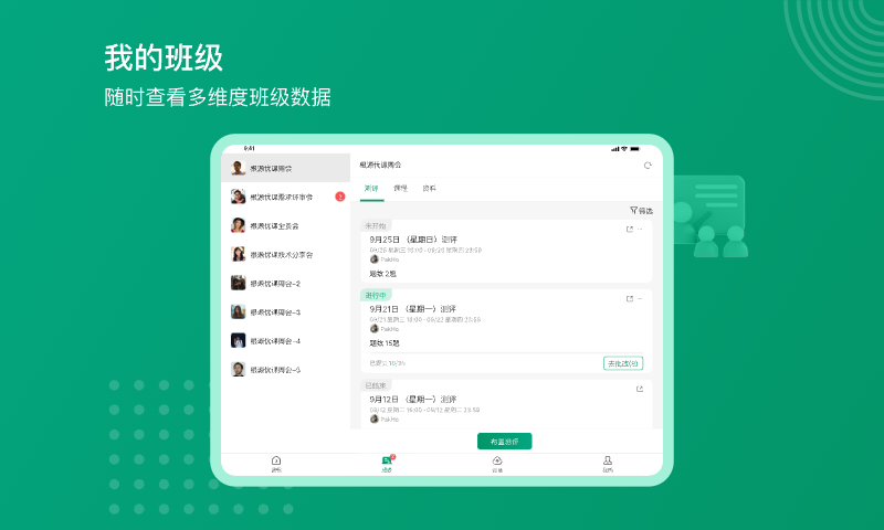 根源优课v1.2.0.3截图1