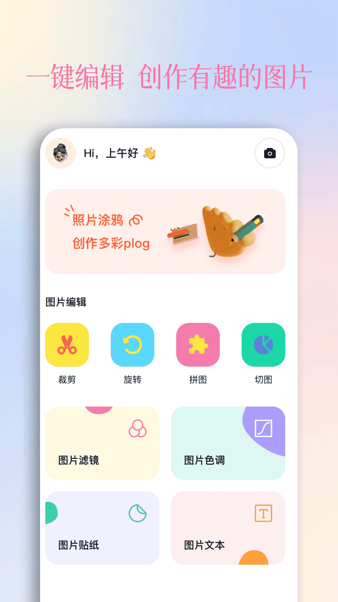 颜趣v1.1截图4