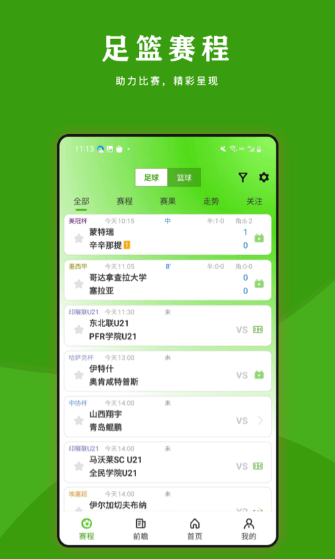 懂球吧v1.0.0截图1