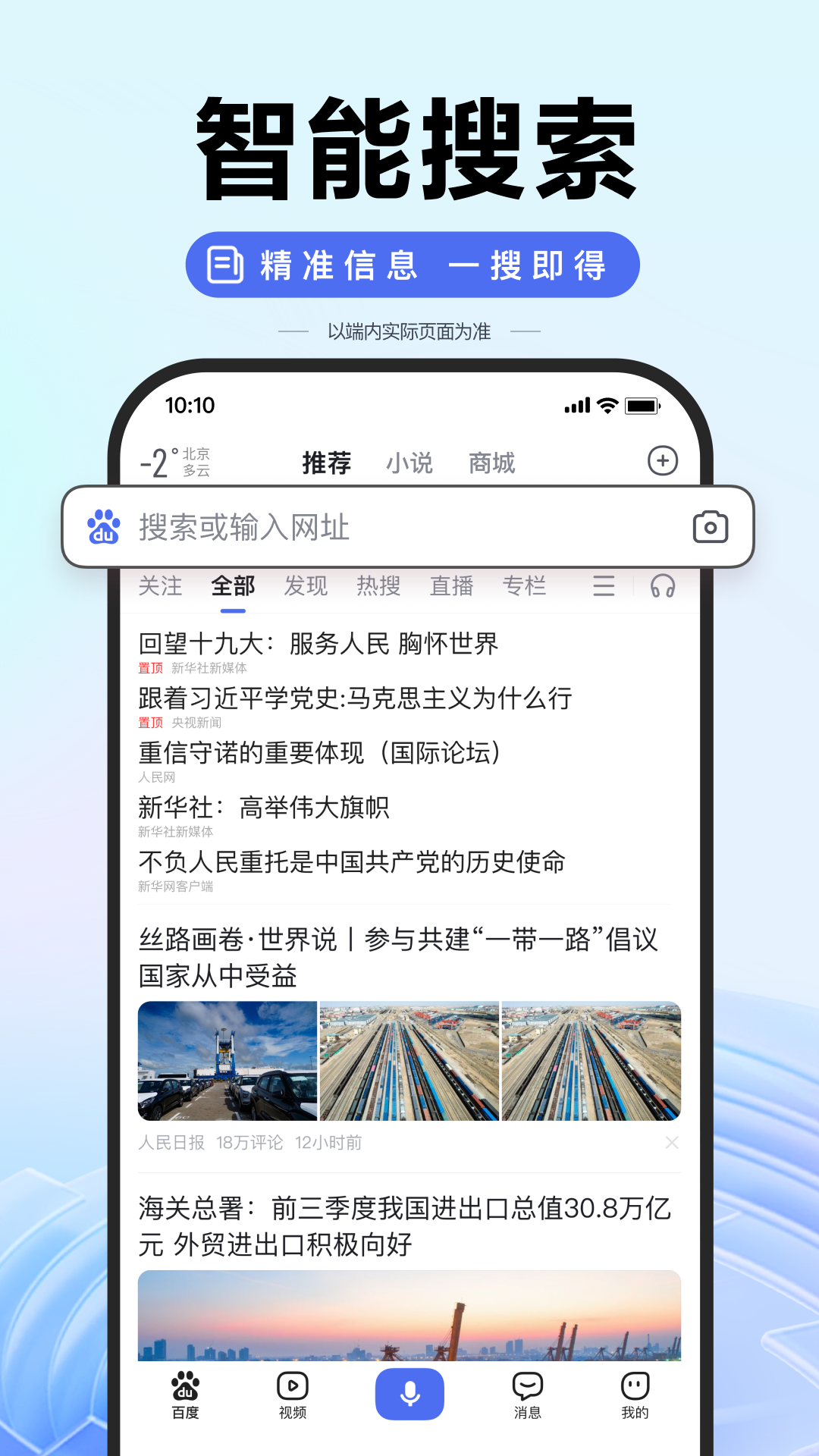 百度v13.53.0.10截图5