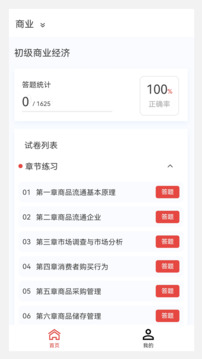 初中级经济师新题库截图