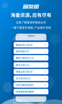 富友通截圖