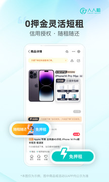 人人租截圖