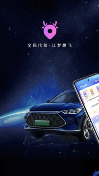 全民代駕截圖