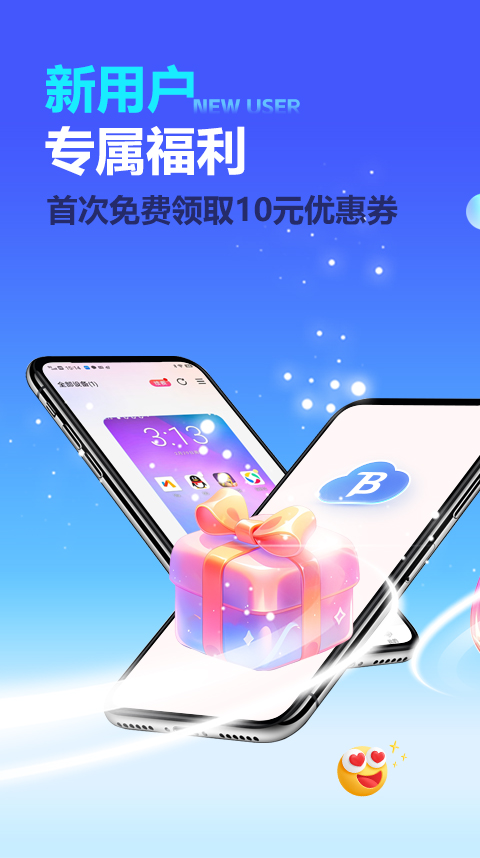 八通云手机v1.0.5.3截图5