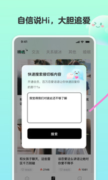 戀相遇截圖