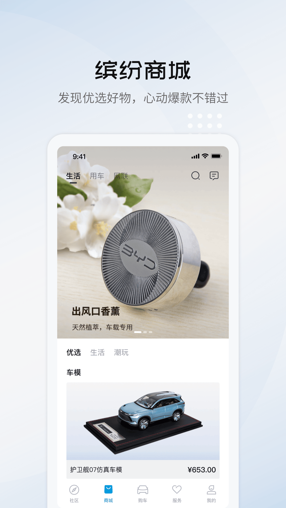 比亚迪海洋v1.5.2截图2