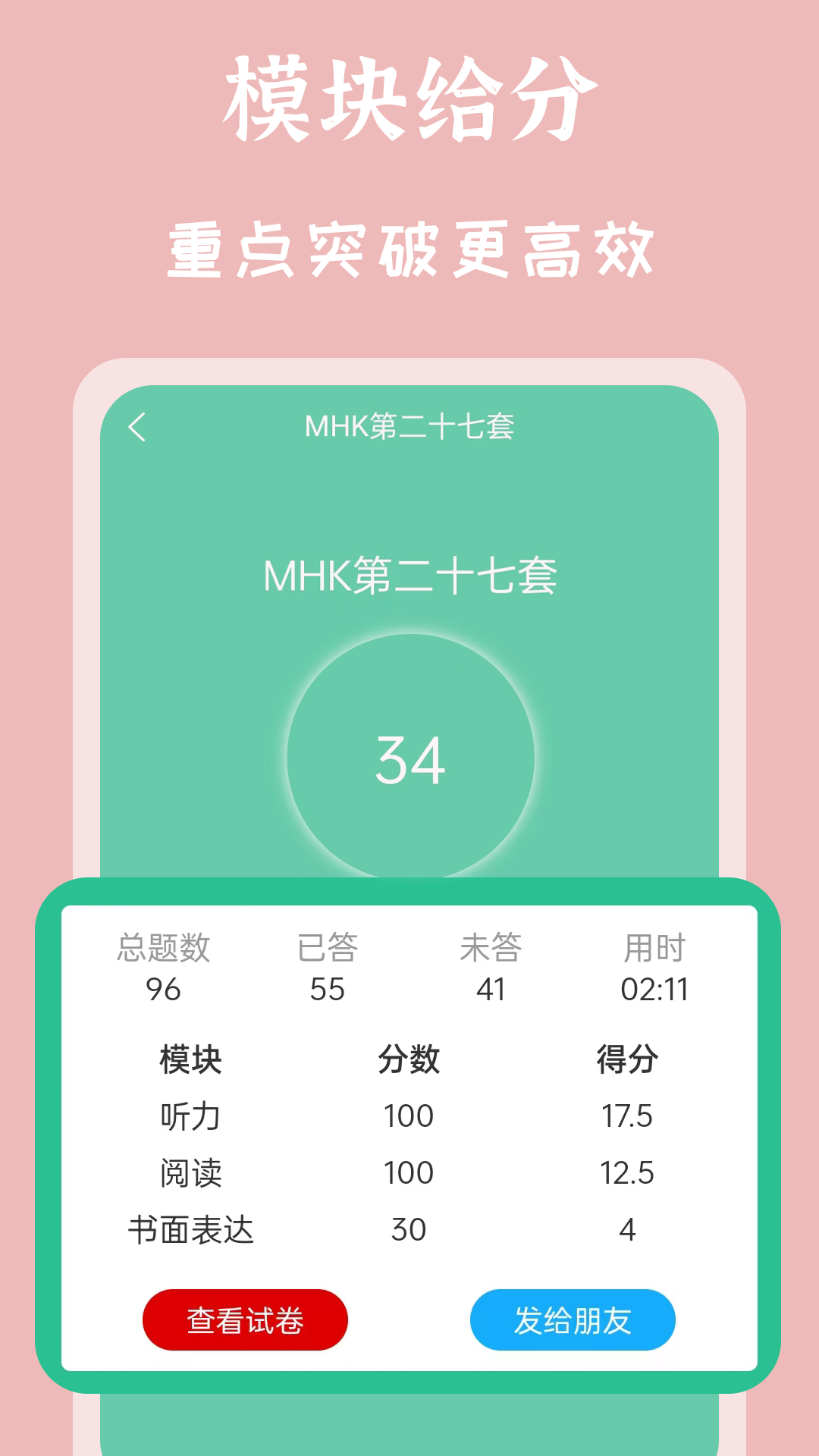 MHK國語考試寶典截圖預(yù)覽