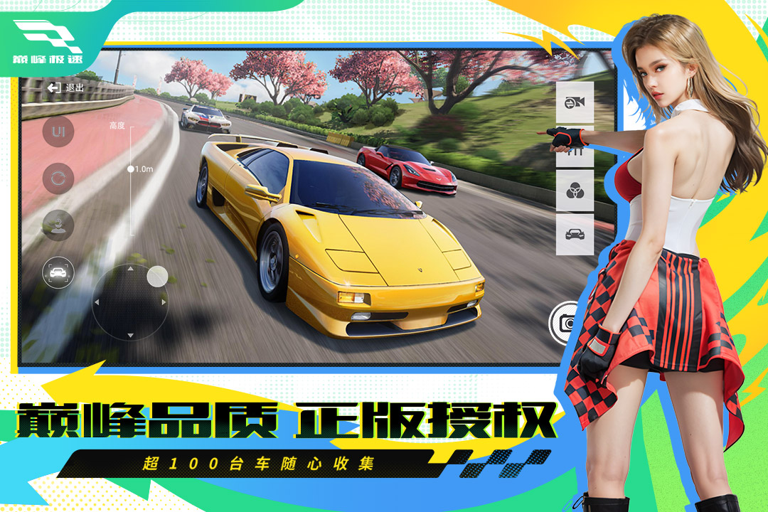 巔峰極速截圖預(yù)覽